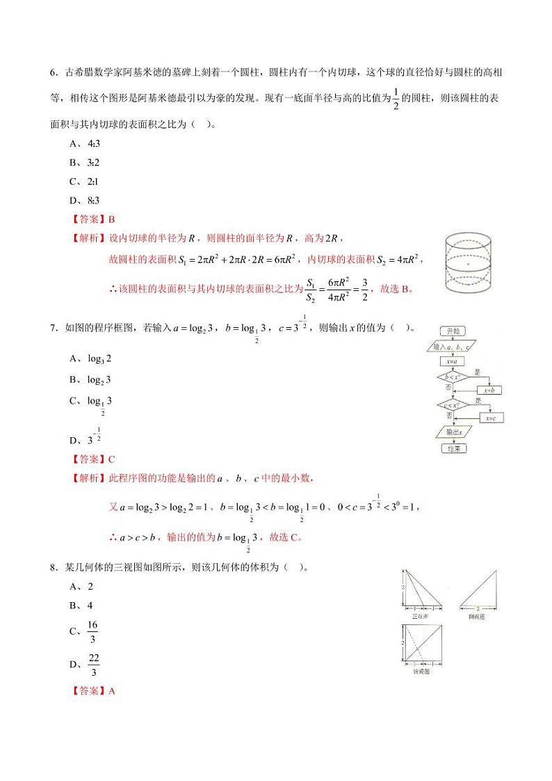 文科数学-2021年高考押题卷(新课标Ⅱ卷)0103