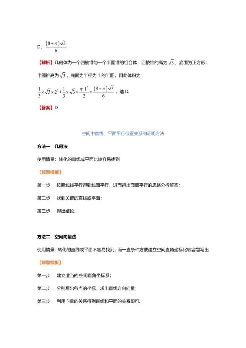 高中数学答题模板立体几何03