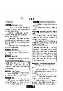 高中数学答题知识点总结