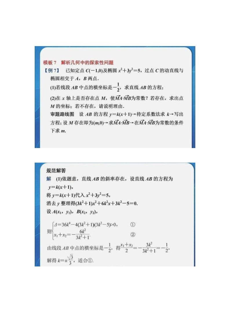 高中数学万能答题模板七02