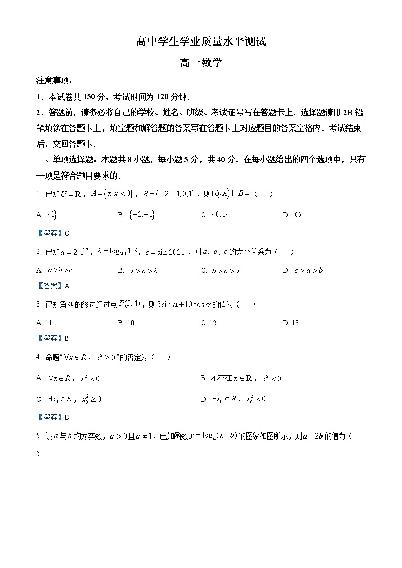 江苏省盐城市上冈高级中学、龙冈中学等2020-2021学年高一上学期期末数学试题01