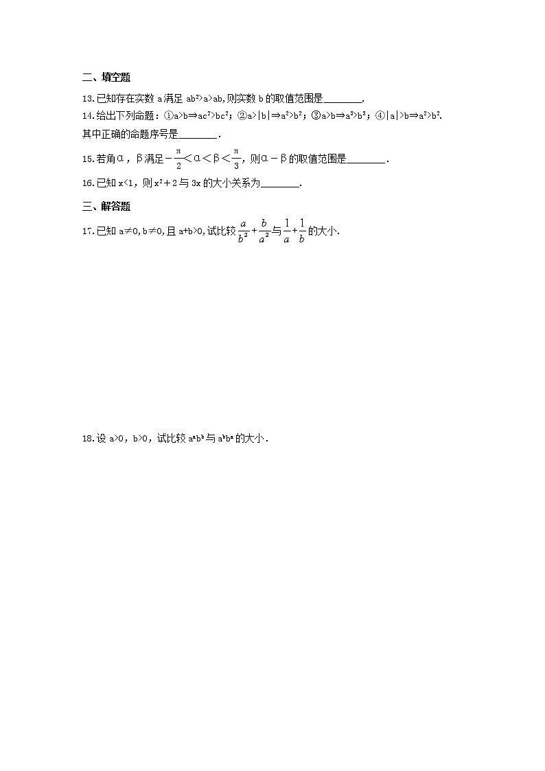 2021年高中数学《不等式--不等关系及性质》(含答案详解)第2页