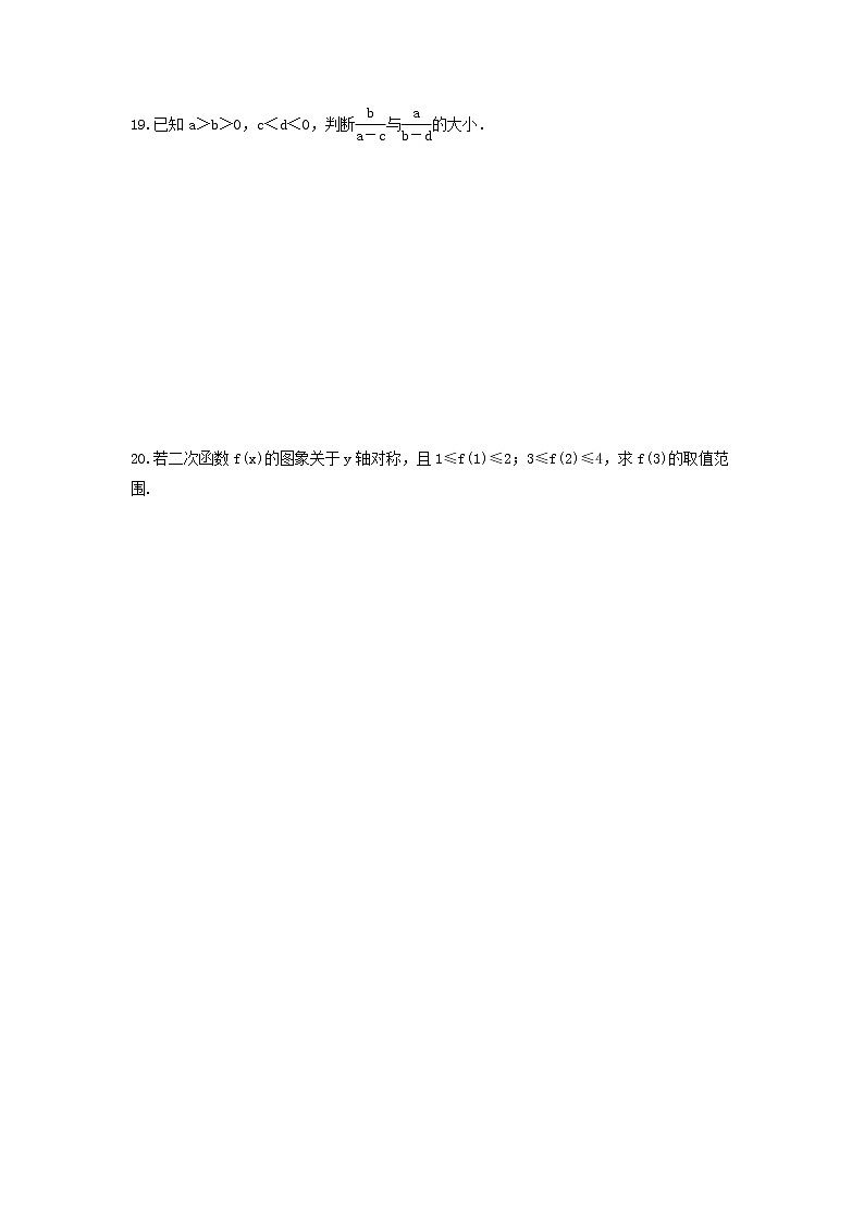 2021年高中数学《不等式--不等关系及性质》(含答案详解)第3页