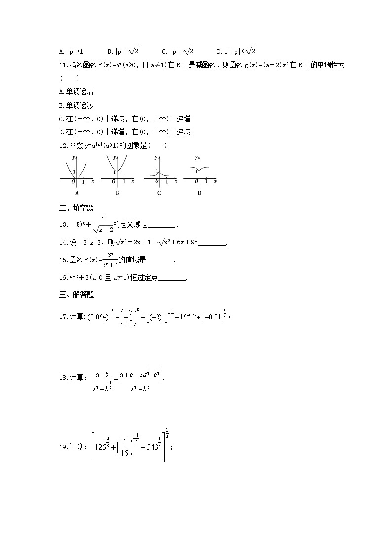 2021年高中数学《指数函数》同步精选题(含答案)02