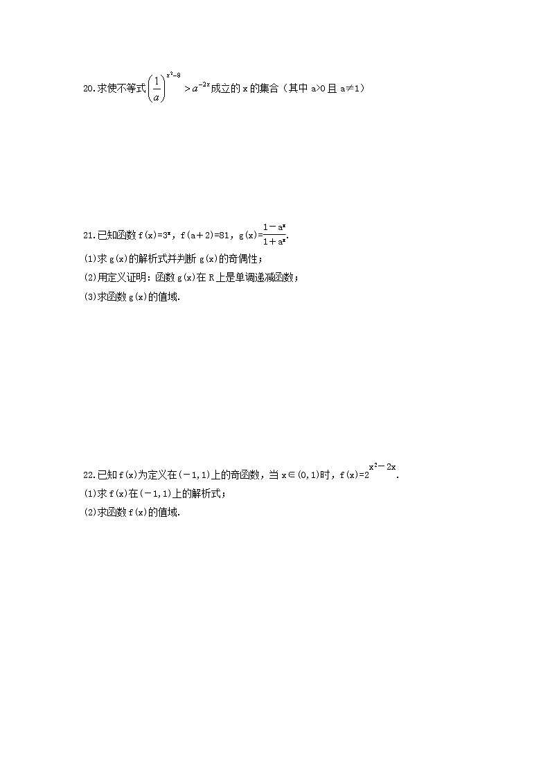 2021年高中数学《指数函数》同步精选题(含答案)03