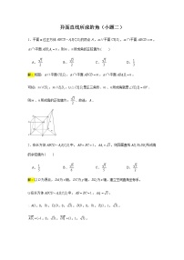 第7章立体几何专练8—异面直线所成的角(小题二)-2021届高三数学一轮复习