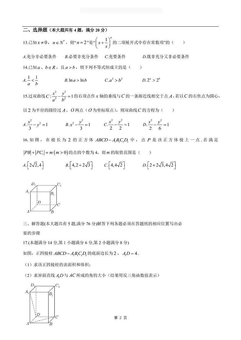 2020-2021学年上海市嘉定区高三一模数学卷含答案02