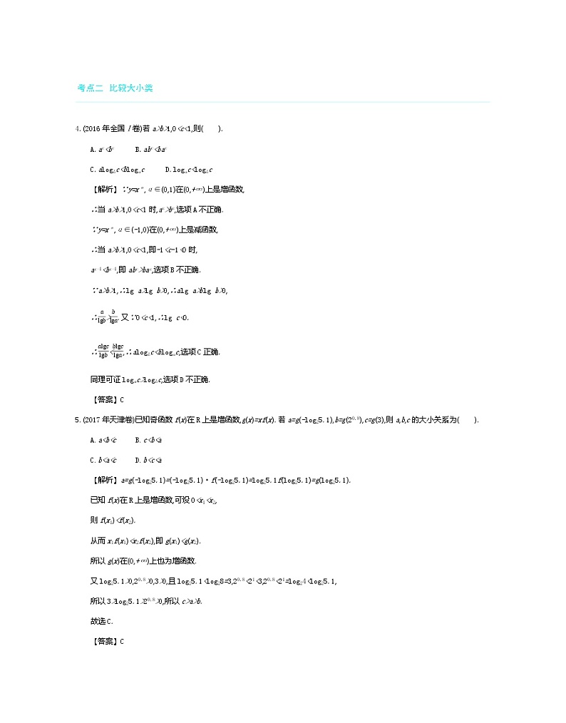 全国版高考数学必刷题:第三单元 基本初等函数第2页