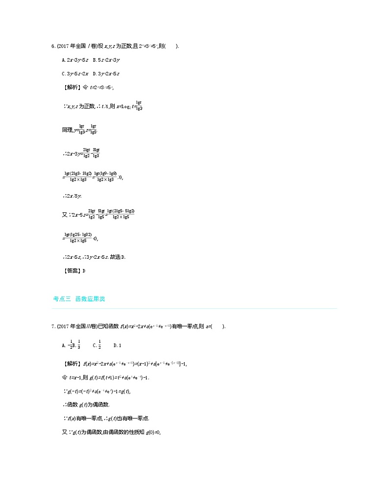 全国版高考数学必刷题:第三单元 基本初等函数第3页