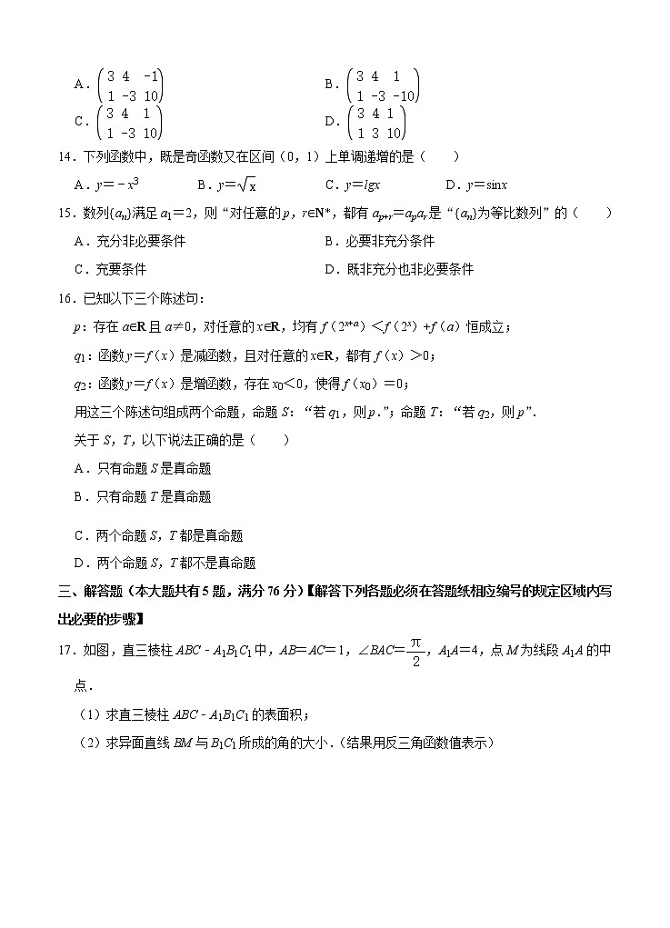 上海市崇明区2021届高三下学期4月第二次高考模拟考试(二模)数学(含答案)02