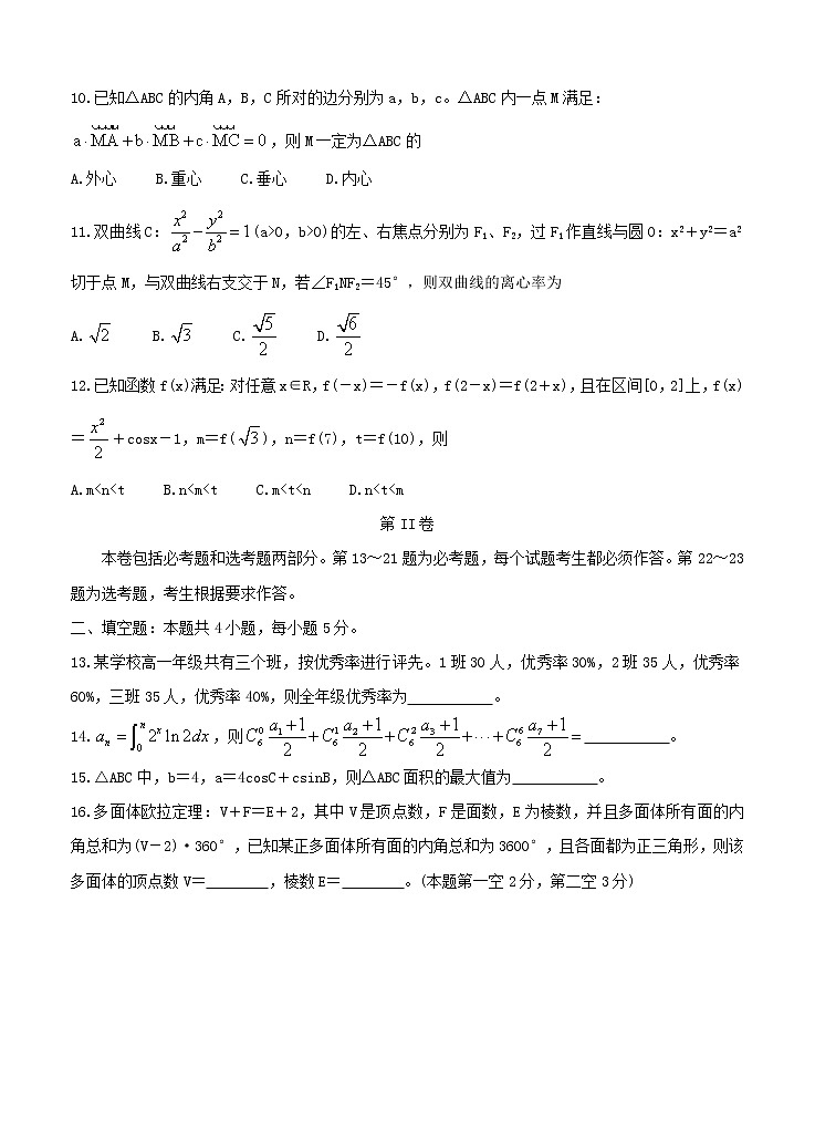 全国卷Ⅲ2021年衡水金卷先享题信息卷(四)数学(理)(含答案)03
