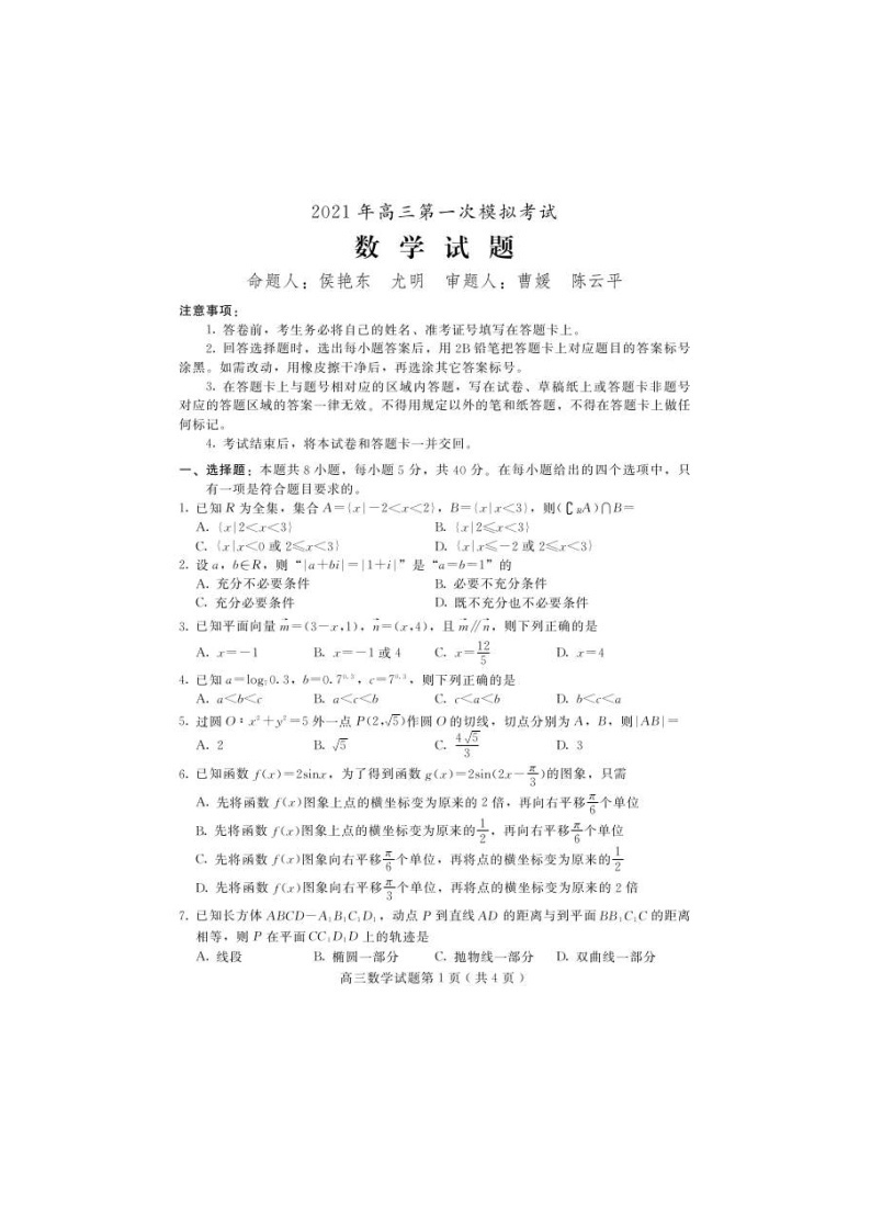 河北省保定市2021届高考一模数学（图片版）（含答案） 试卷01