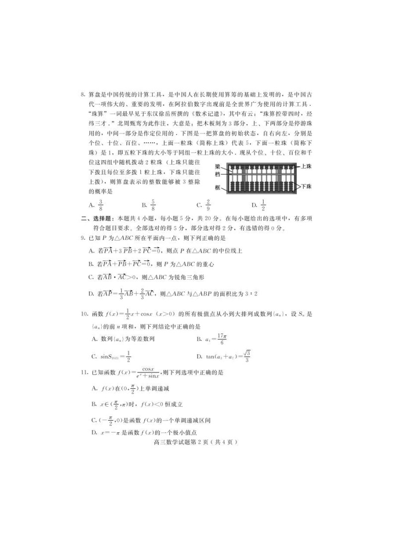 河北省保定市2021届高考一模数学（图片版）（含答案） 试卷02