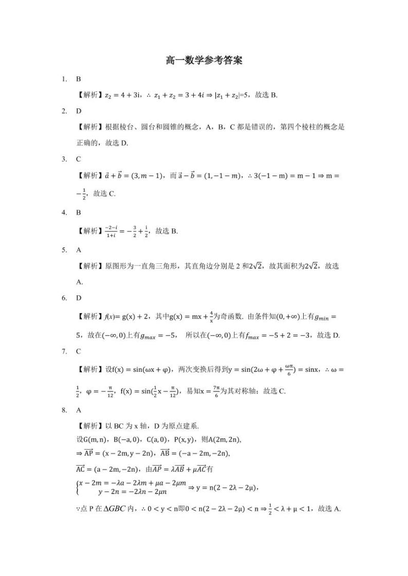 A佳湖南大联考2020-2021学年高一下学期4月期中考试：数学卷+答案 PDF01