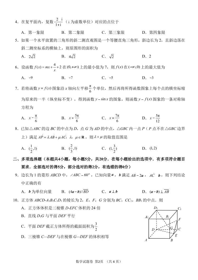 A佳湖南大联考2020-2021学年高一下学期4月期中考试：数学卷+答案 PDF02