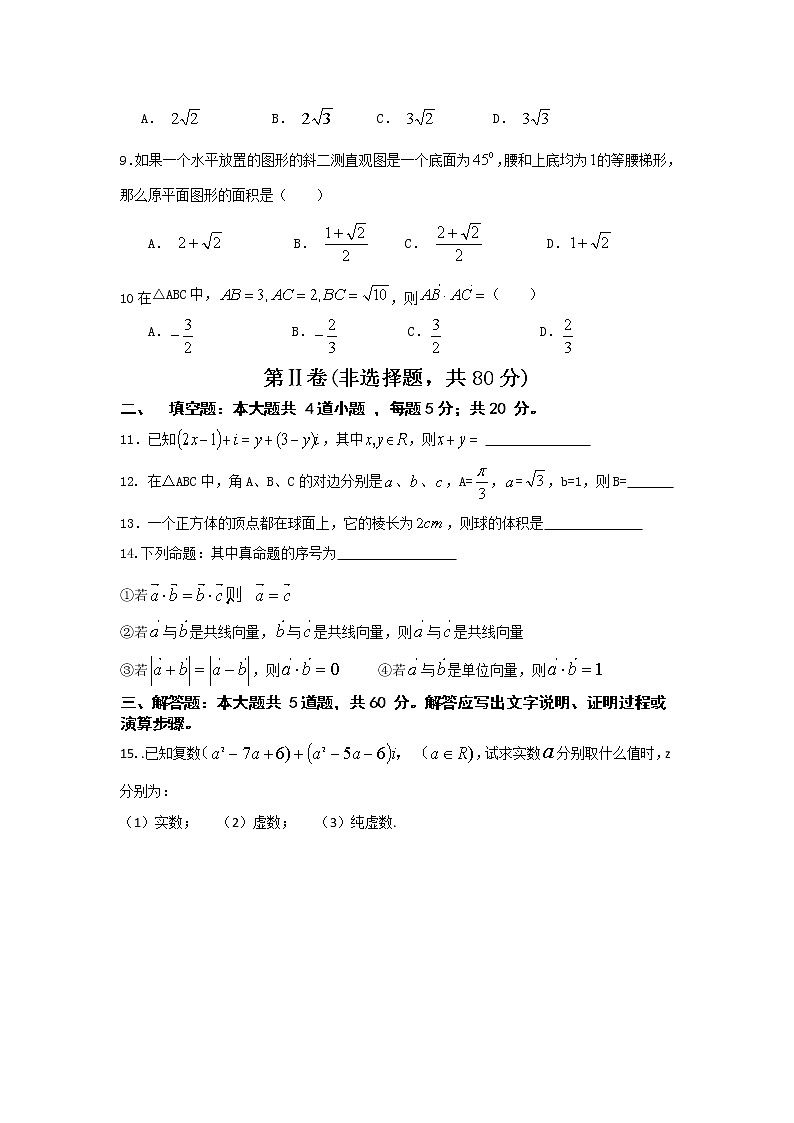 吉林省通化县综合高级中学2020-2021学年高一下学期期中考试数学试卷及答案02
