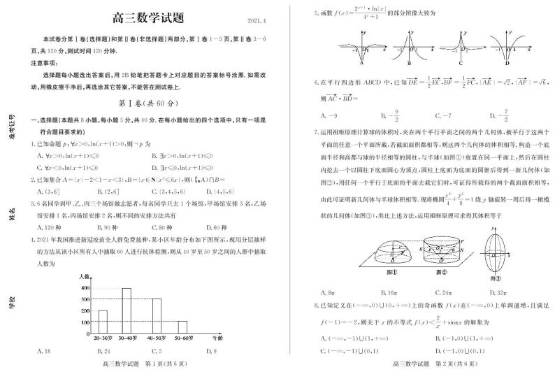 山东省德州市2021届高三下学期4月第二次模拟考试（二模）数学试题+答案01