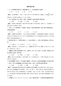 2021高考数学排列组合经典练习答案