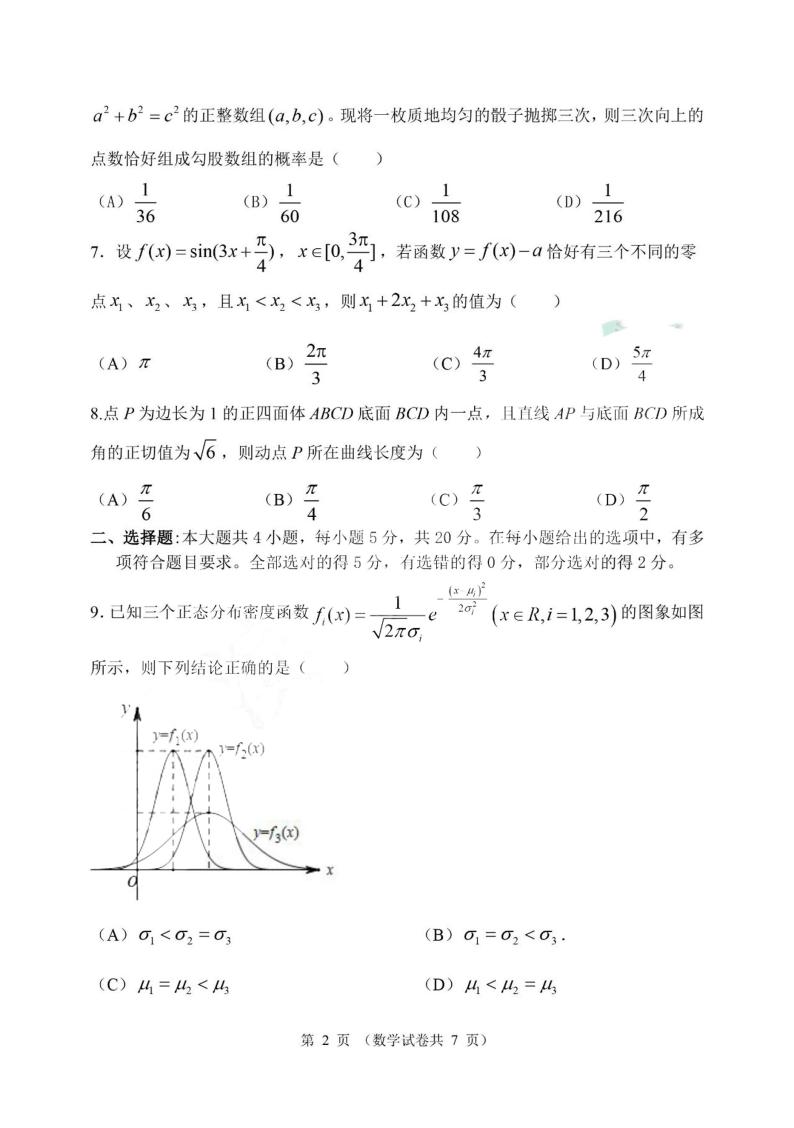 辽宁省大连市2021届高三第二次模拟考试数学【试卷+答案】02