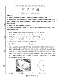 福建省宁德市2021届高三三模数学试题