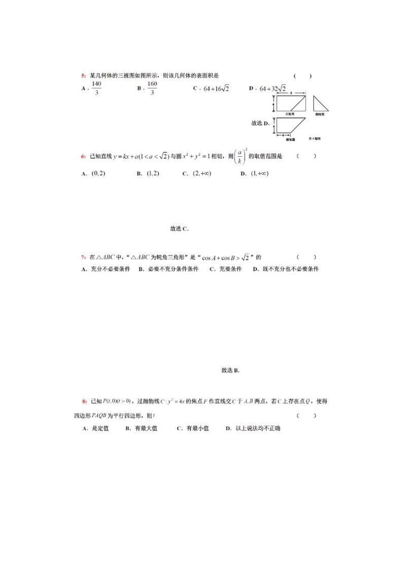 2021届浙江省嘉兴市高三5月六校联考数学试卷   PDF版含答案02