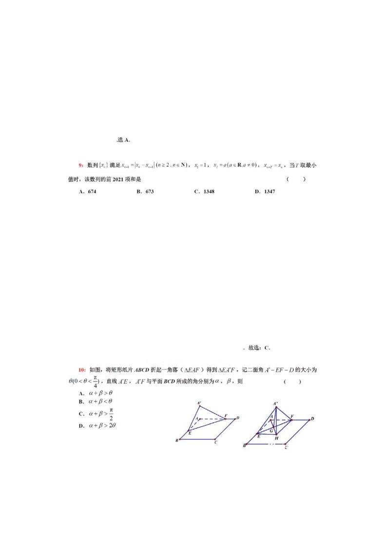 2021届浙江省嘉兴市高三5月六校联考数学试卷   PDF版含答案03