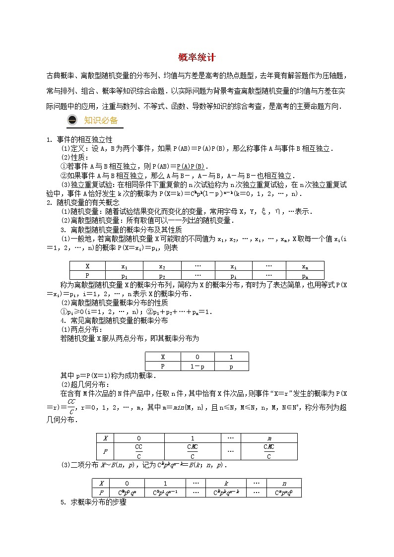 2021年高考数学三轮冲刺训练概率统计含解析第1页