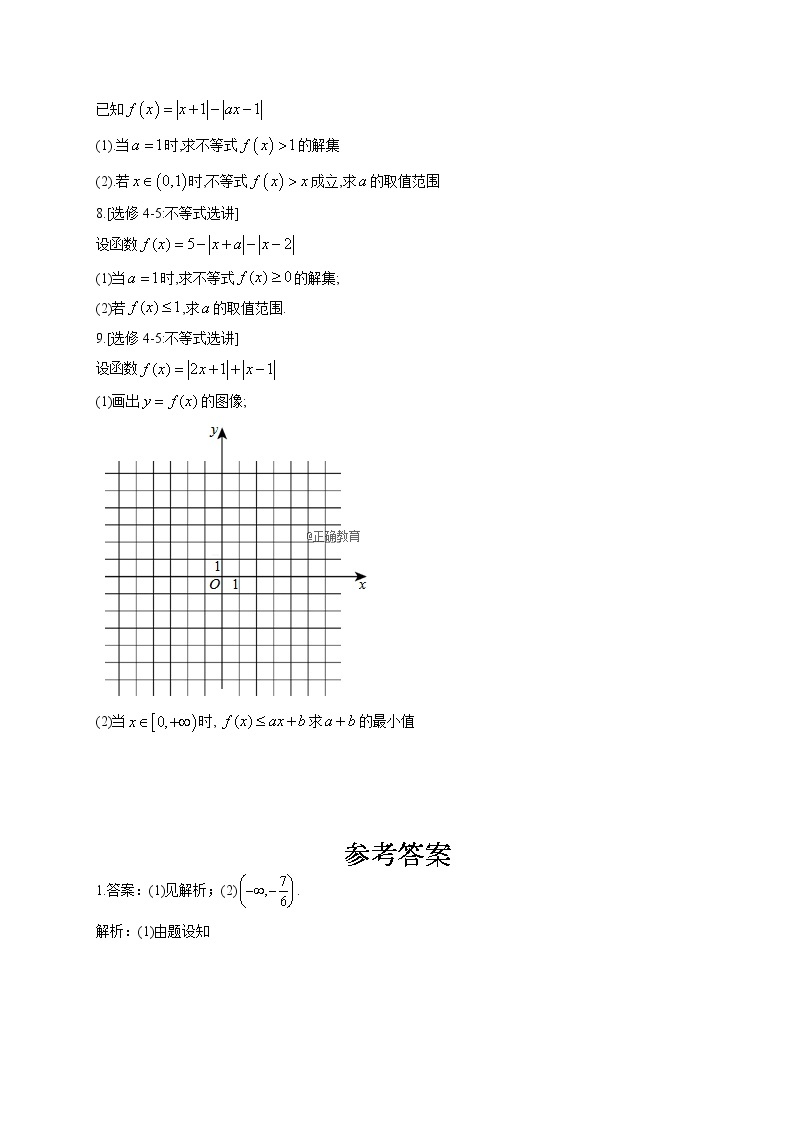 高考数学三年真题专项汇编卷（2018-2020）考点十五 ：不等式选讲（有答案）02