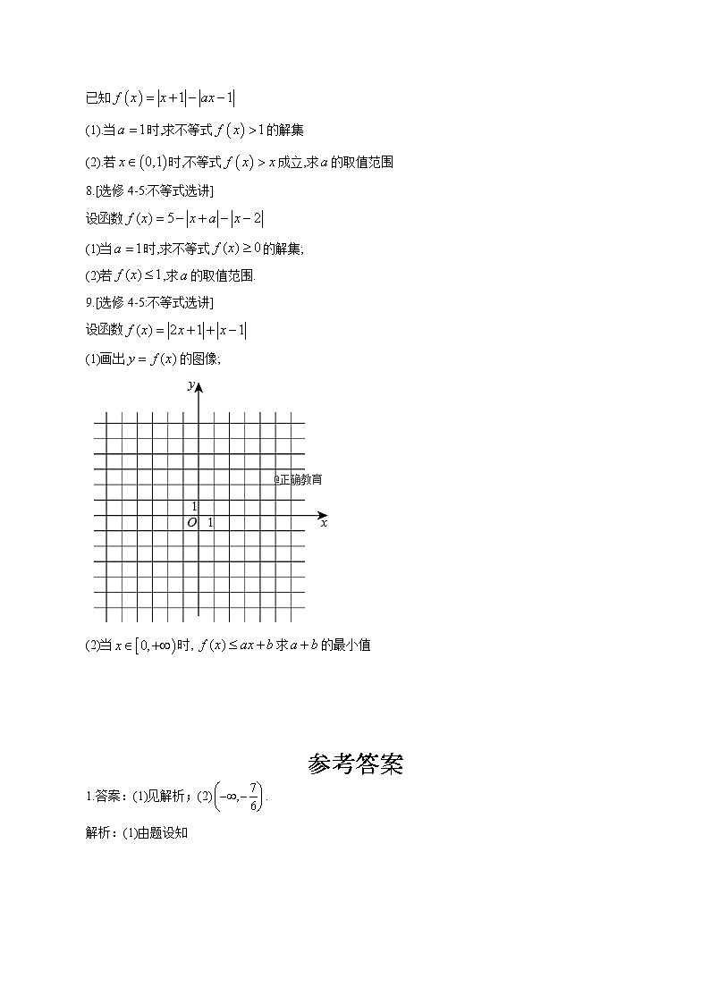 高考数学三年真题专项汇编卷(2018-2020)考点十五 :不等式选讲(有答案)第2页