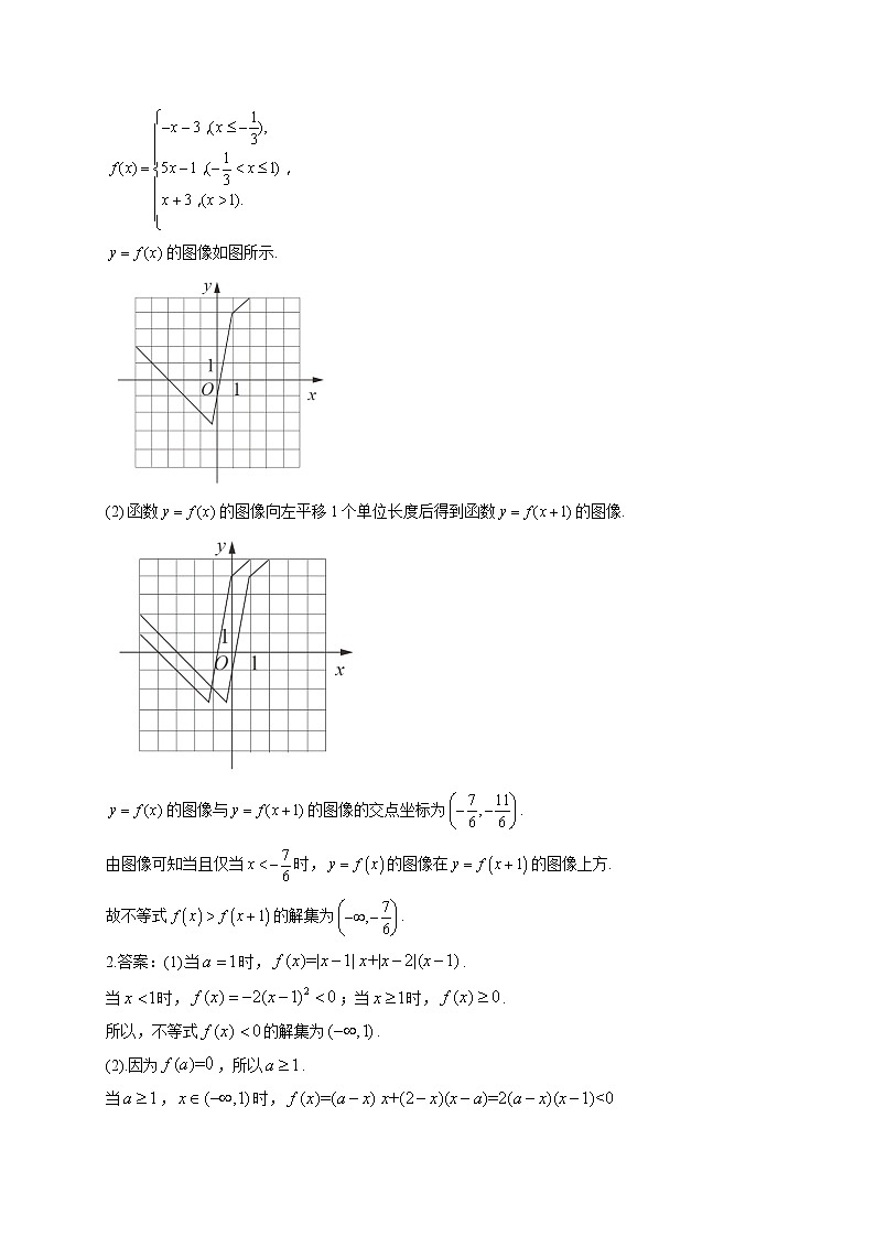 高考数学三年真题专项汇编卷(2018-2020)考点十五 :不等式选讲(有答案)第3页