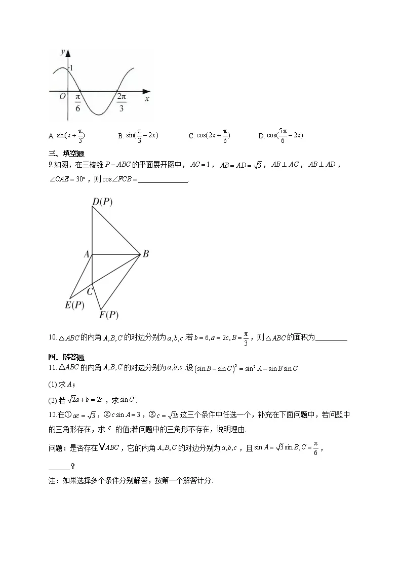 高考数学三年真题专项汇编卷（2018-2020）考点四 ：三角函数及解三角形（有答案）02
