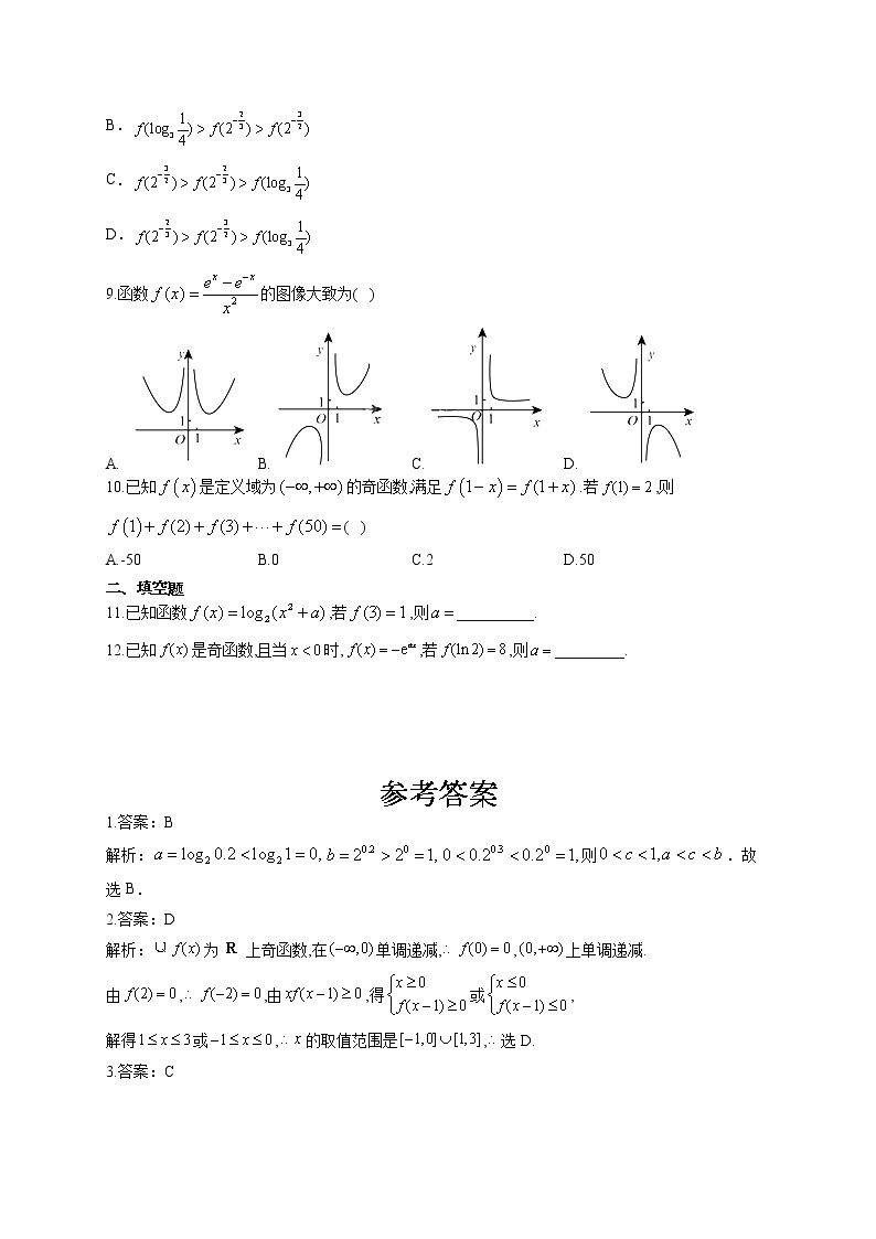 高考数学三年真题专项汇编卷（2018-2020）考点二 ：函数的概念与基本初等函数（有答案）02