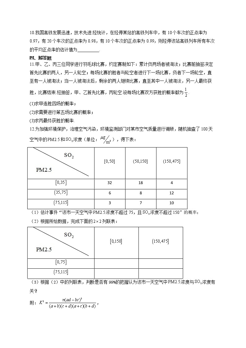 高考数学三年真题专项汇编卷(2018-2020)考点十一 :概率与统计(有答案)第3页