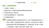 高中11.1.3 多面体与棱柱说课ppt课件