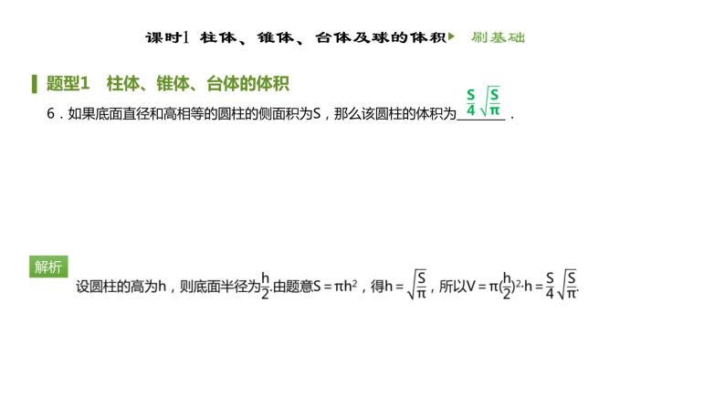 人教B版（2019）高中数学必修第四册第十一章立体几何初步11.1.6祖暅原理与几何体的体积 同步刷题 课件（共26张PPT）07