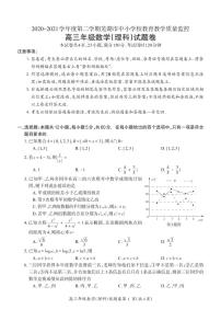 安徽省芜湖市2021届高三下学期5月二模考试 数学（理）（PDF版）