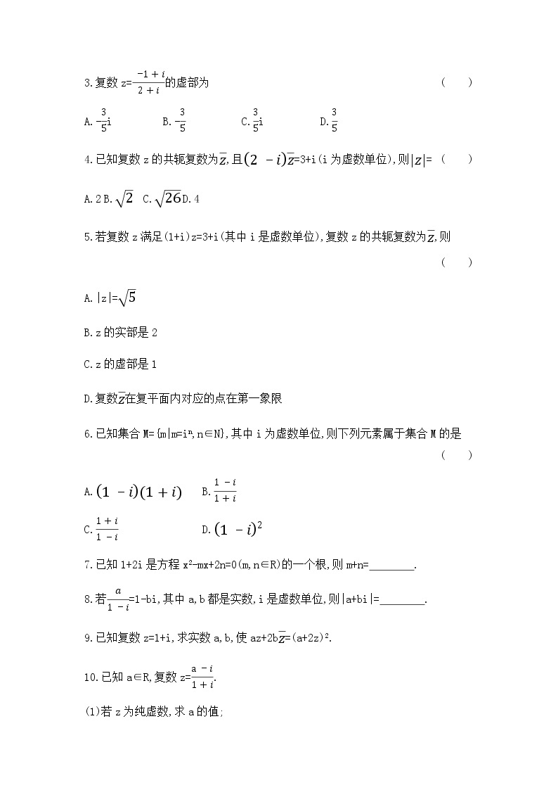 人教版B版（2019）高中数学必修第四册第十章复数10.2.2复数的乘法与除法同步作业 练习02