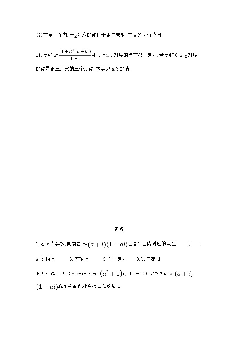 人教版B版（2019）高中数学必修第四册第十章复数10.2.2复数的乘法与除法同步作业 练习03