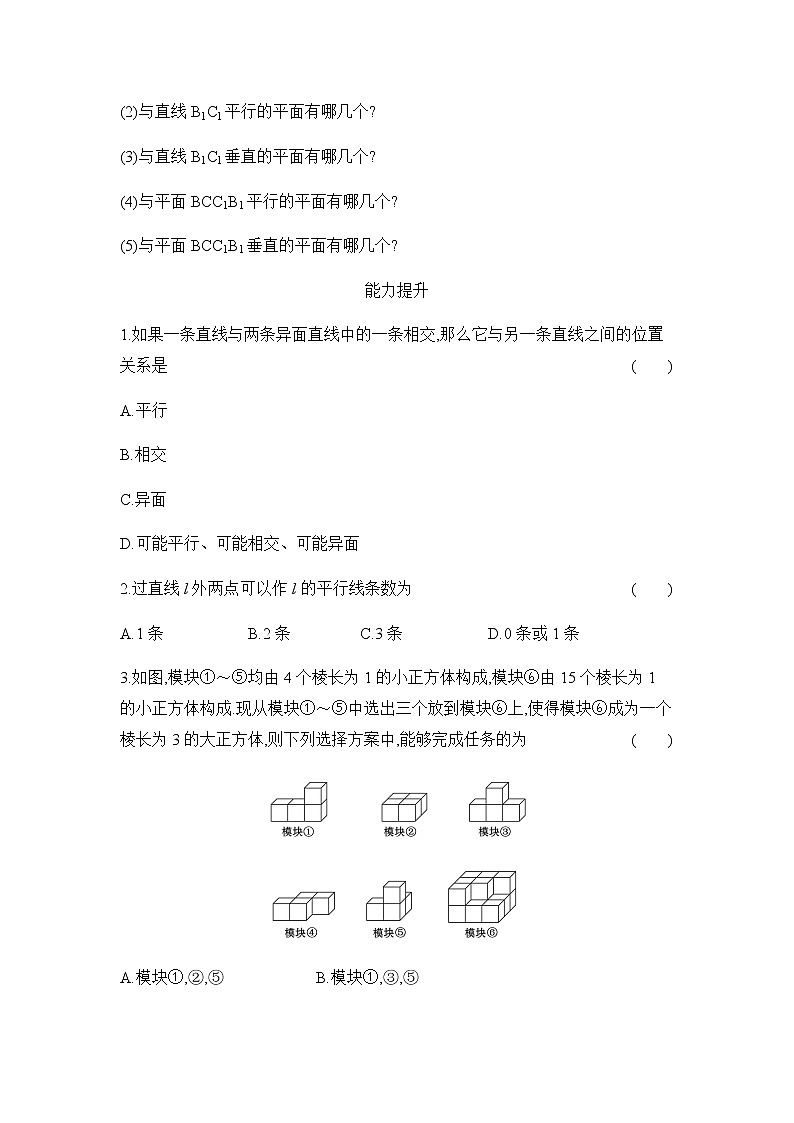 人教版B版(2019)高中数学必修第四册第十一章立体几何初步11.1.2构成空间几何体的基本元素同步作业第2页