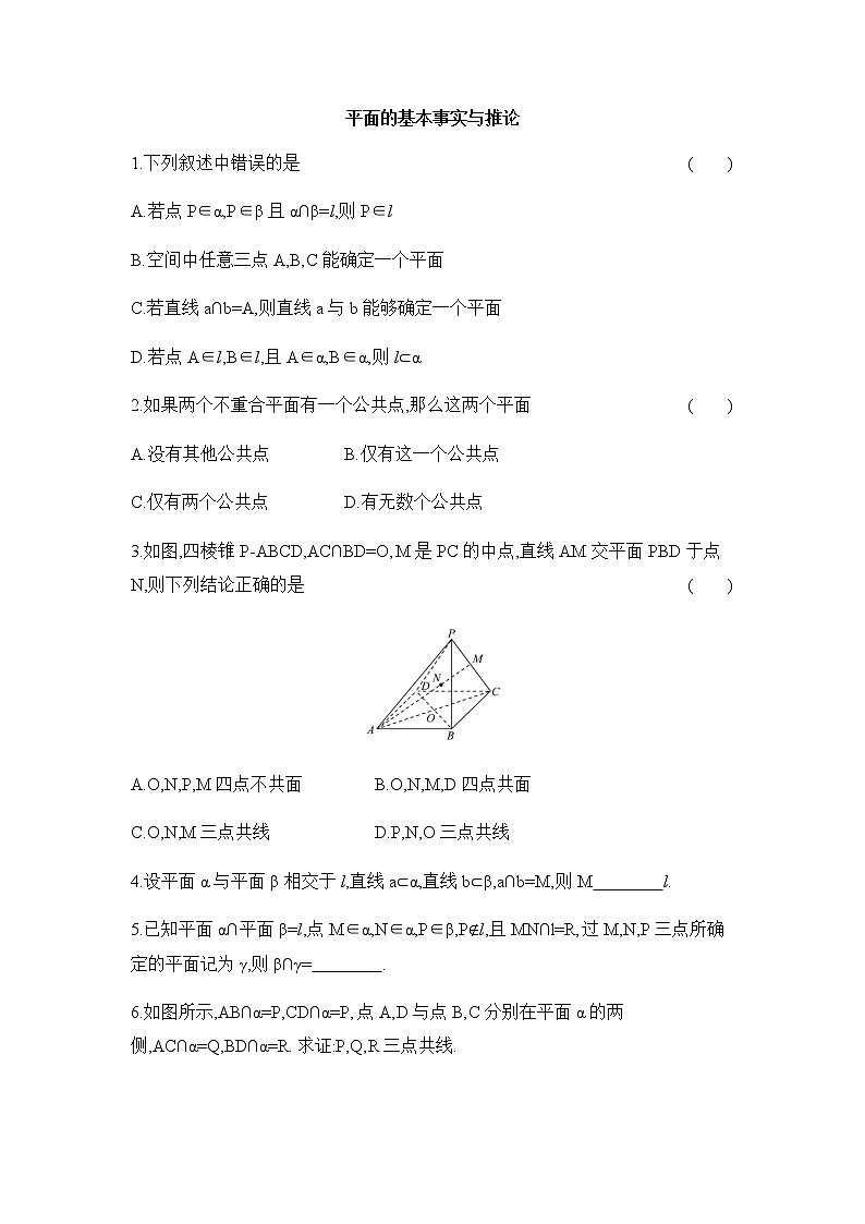人教版B版(2019)高中数学必修第四册第十一章立体几何初步11.2平面的基本事实与推论 同步作业 练习01