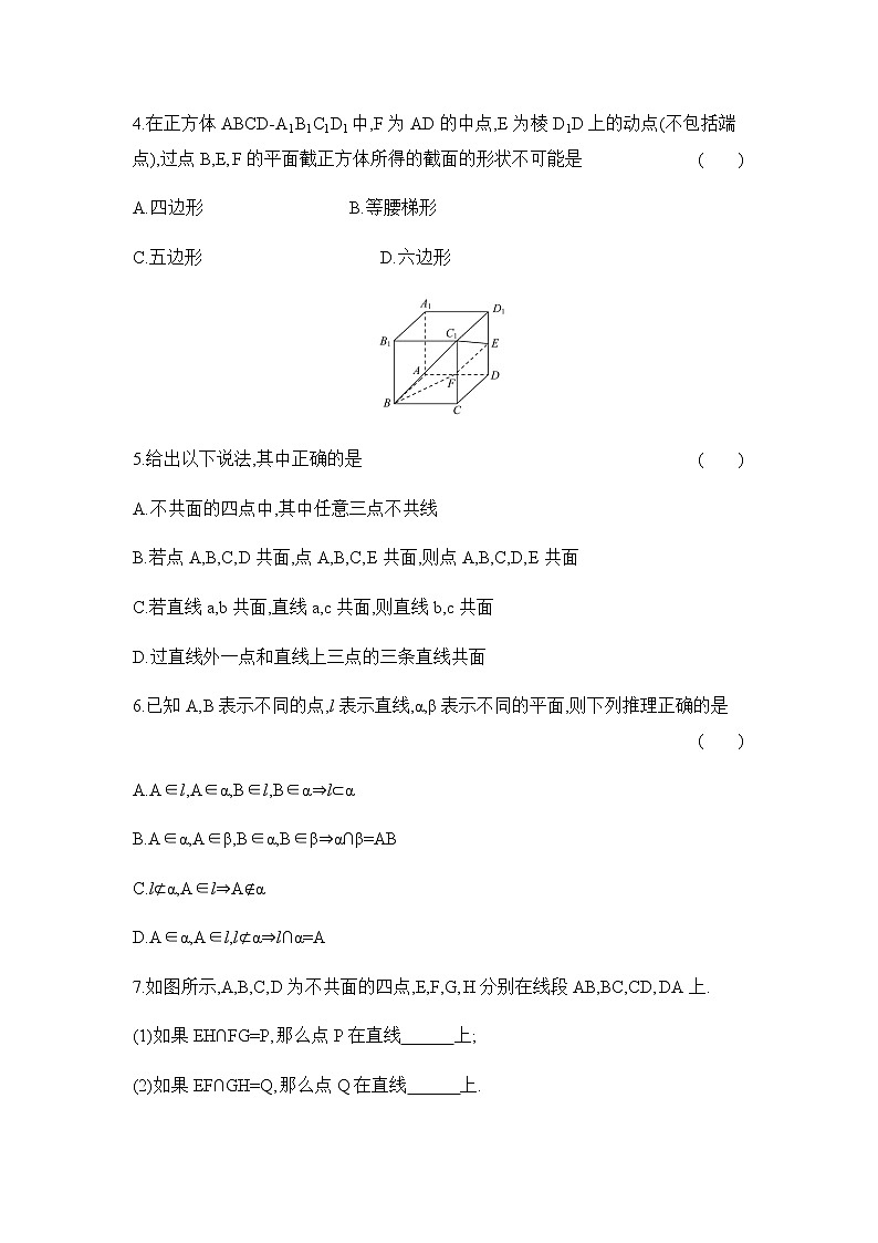 人教版B版(2019)高中数学必修第四册第十一章立体几何初步11.2平面的基本事实与推论 同步作业 练习03