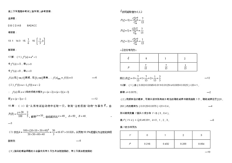 哈师大2021高二下学期期中考试:理数答案第1页