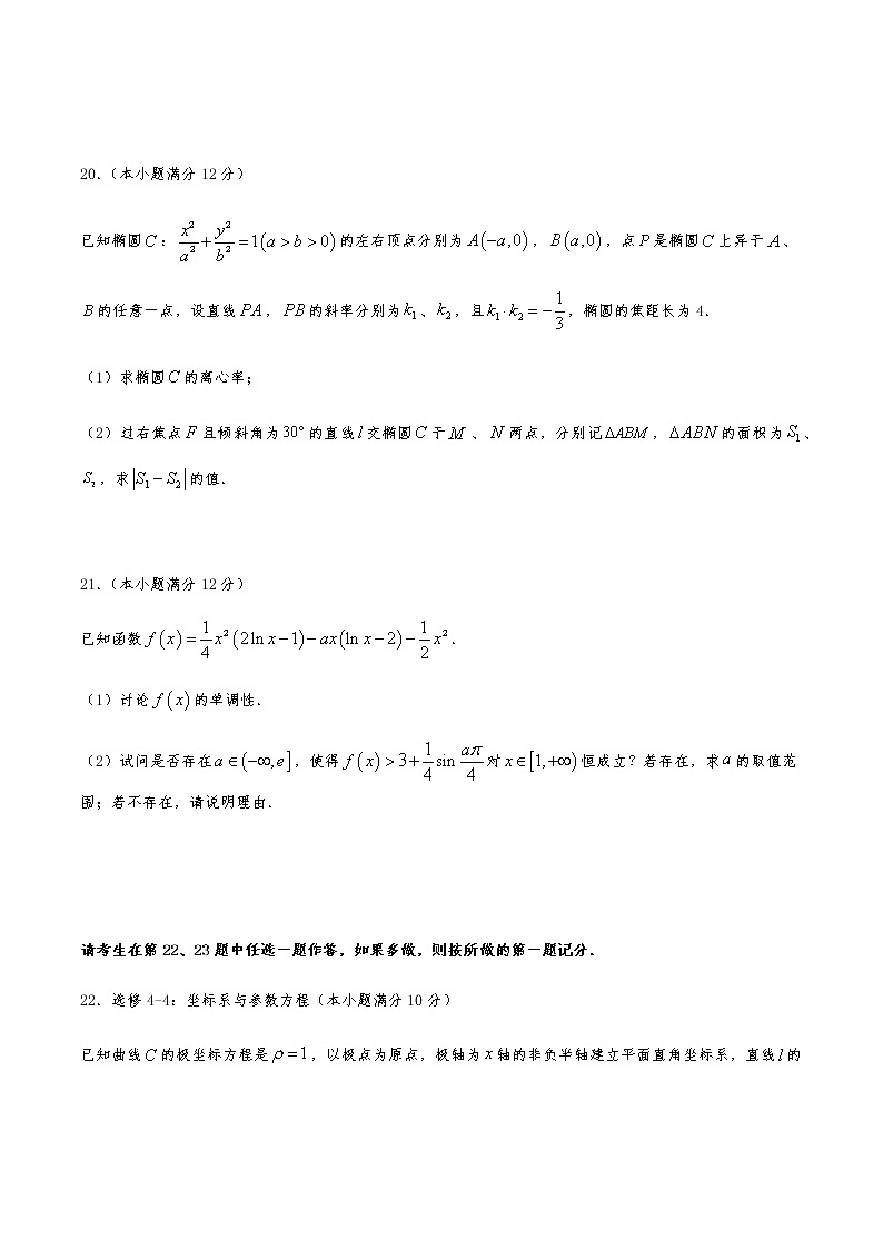2021届高三文科数学《大题精练》 (5)03