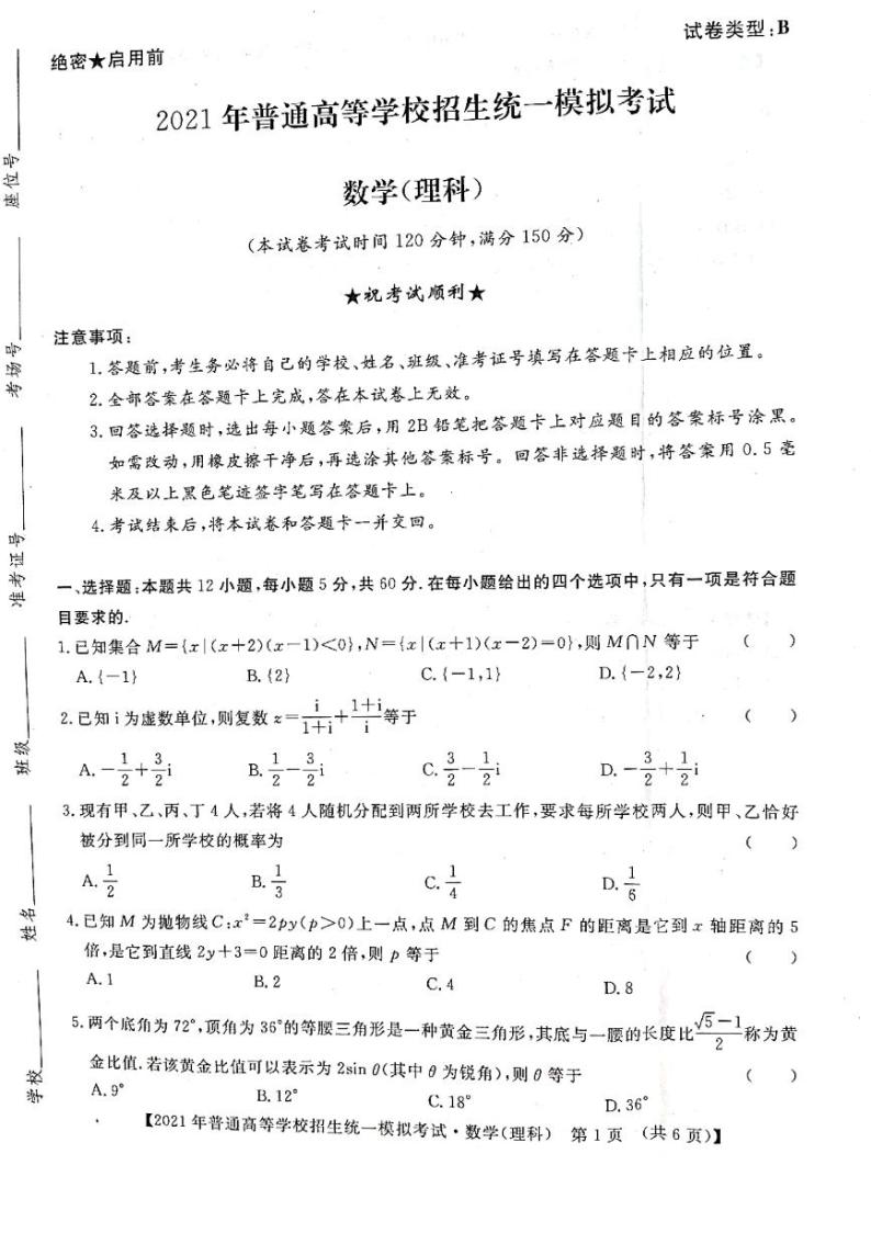 2021晋中三模理数 试卷01