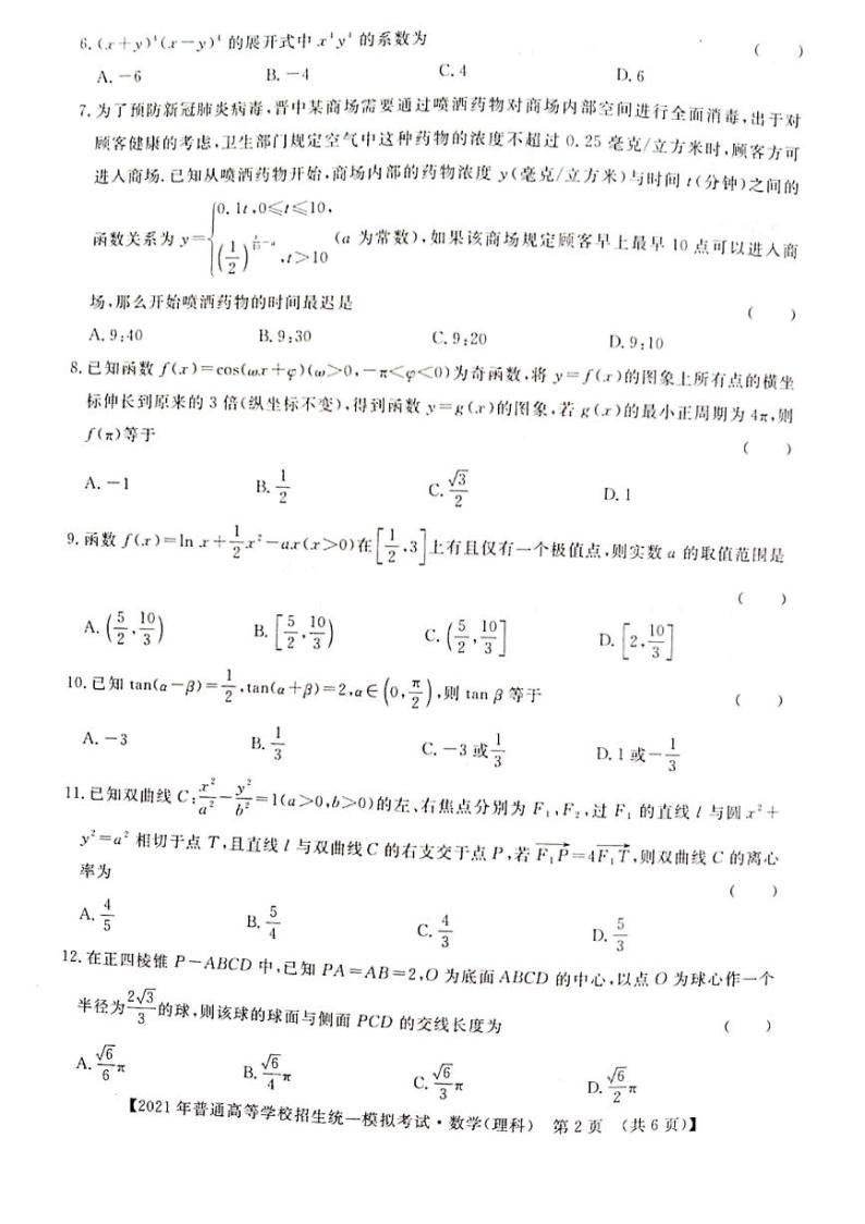 2021晋中三模理数 试卷02