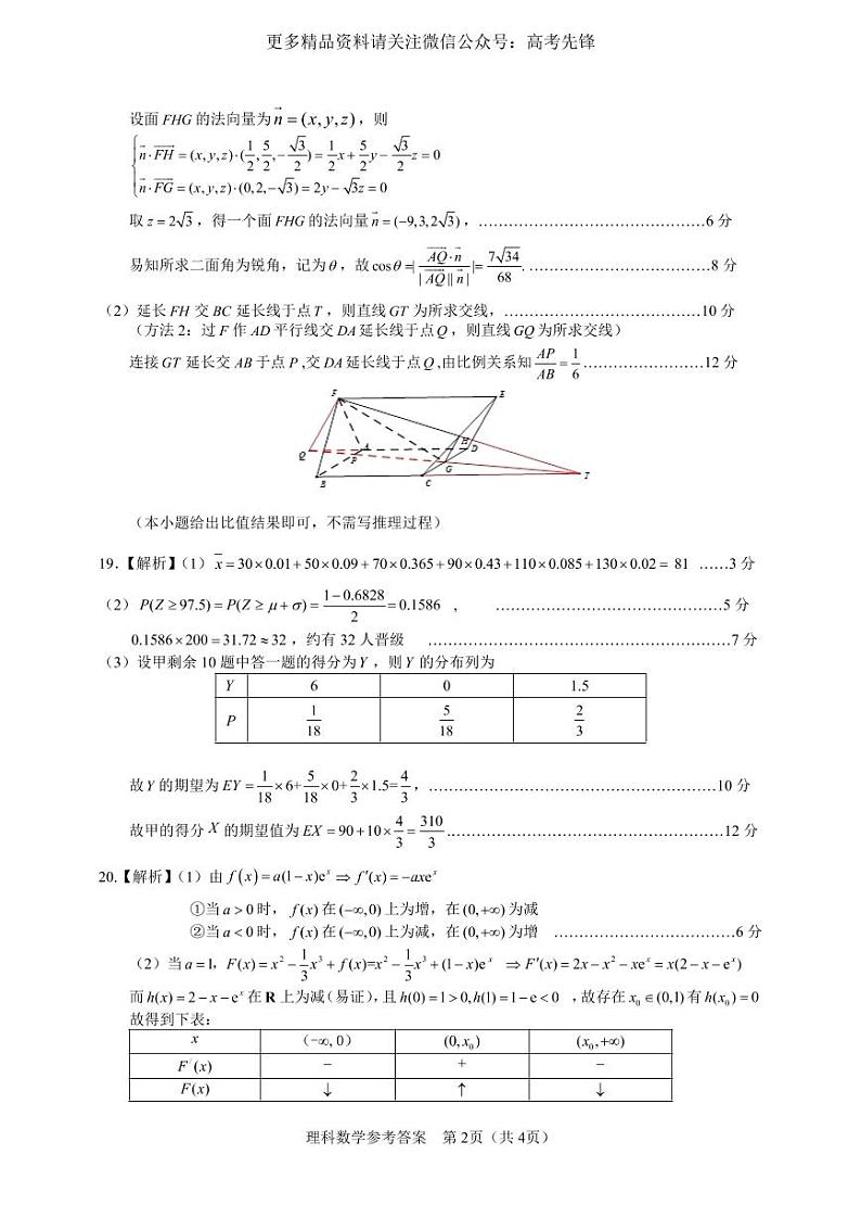 2021年马鞍山市高中毕业班第三次教学质量监测理数答案第2页