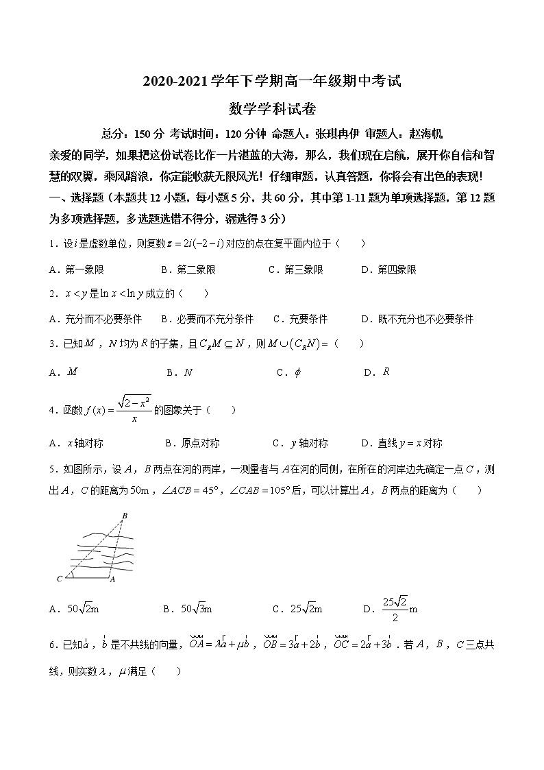 云南省玉溪市2020-2021学年高一下学期期中考试数学试题(word版 含答案)01