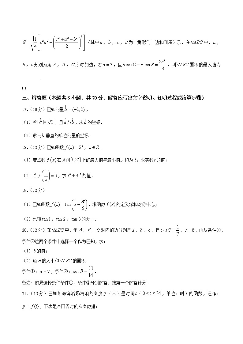 云南省玉溪市2020-2021学年高一下学期期中考试数学试题(word版 含答案)03