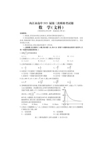 四川省内江市2021届高三下学期第三次模拟（三诊）数学（文）（含答案）