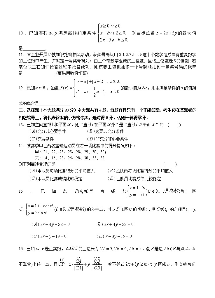 上海市黄浦区2021届高三下学期4月高中学业等级考调研测试(二模)数学试题(含答案)02